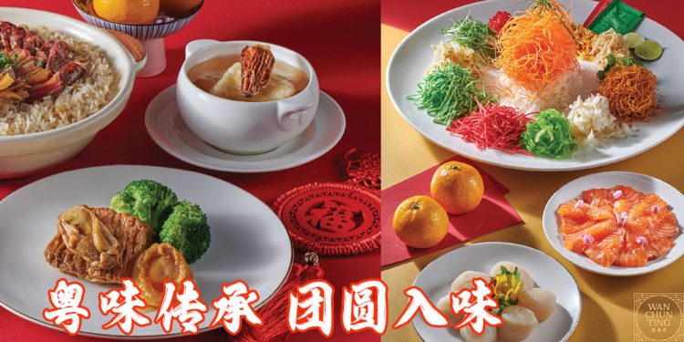 万春亭以精致粤式传统之味敬团圆之情