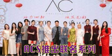 ACSpirit .co 启动礼多方联乘  再造时尚设计新舞台