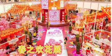 万达广场春之欢花展  剪纸文艺挥发浓浓春意