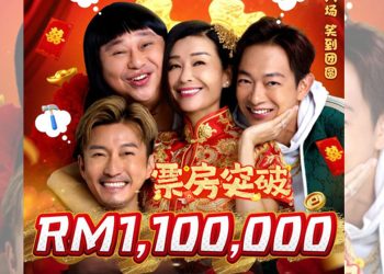 《妈妈，又要嫁！》上映两日大马票房破110万令吉！
