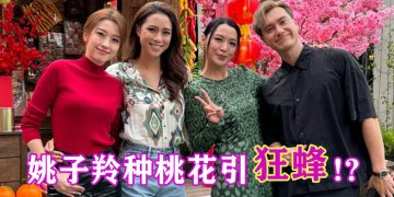 陈炜 朱敏瀚 刘颖鏇 姚子羚入乡随俗   阿灿惊喜亮相“提点”TVB大马艺人