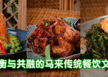 Bijan “MAKAN BERHIDANG” 共享套餐  传承马来传统餐桌文化