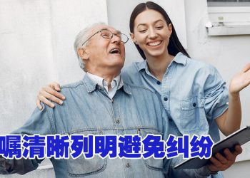 分裂还是团结？遗嘱之言，身后之力