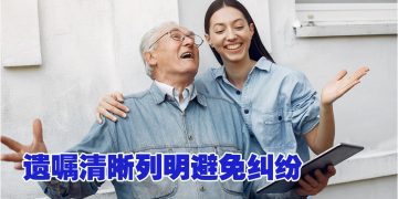分裂还是团结？遗嘱之言，身后之力