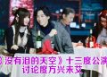 钟洁希《没有泪的天空》4小时不间断演出　深情诠释“爱是一个决定”