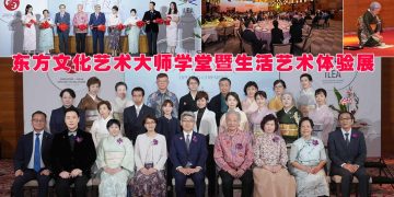 东方文化艺术大师学堂暨生活艺术体验展盛大启航