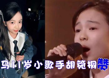 【中国新声代2026】李佳薇携胡箢桐 师徒合唱《越过山丘》美声炸裂