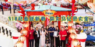 The Mines 318尺鱼跃新春 获大马纪录大全