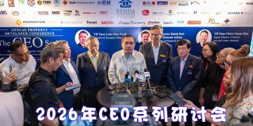 2026年CEO系列研讨会 引领马来西亚经济未来与创新旅游资产发展