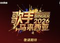 Astro与芒果TV合作《歌手2026•马来西亚篇》 首创首席宣传官公开竞投