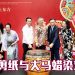 “文明之链—数字非遗文明共创计划”全球首站亮相吉隆坡