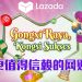 Lazada 联同品牌与内容创作者  打造高信任度网购体验
