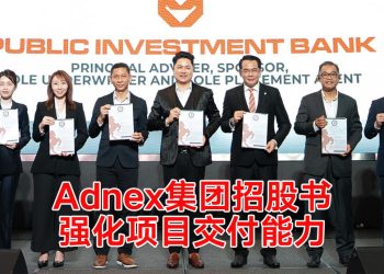 Adnex 集团推介IPO招股书  强化运营能力 扩展事业版图