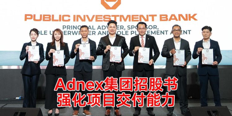 Adnex 集团推介IPO招股书  强化运营能力 扩展事业版图