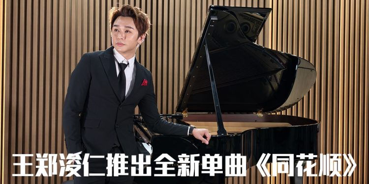 Rax王郑浚仁“五灯”歌曲《同花顺》专属版唱出追梦者的勇气