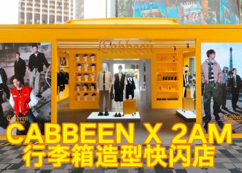 CABBEEN 携手 2AM 打造限时进驻The Starhill