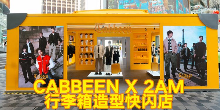 CABBEEN 携手 2AM 打造限时进驻The Starhill