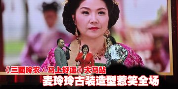 麦玲玲合体农夫现场 rap《风生水起》 自爆下笔狠帮丈夫“挡桃花”