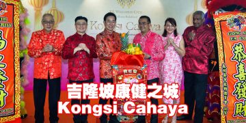 吉隆坡康健之城共享光辉新春活动  聚焦多项重大医疗发展里程碑