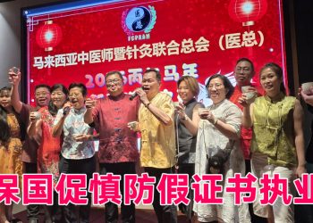 医总丙午马年新春媒体之夜  黄保国敦促业界慎防伪造证书
