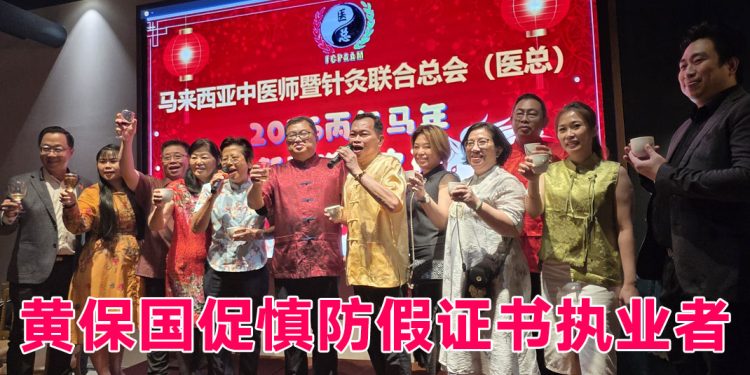 医总丙午马年新春媒体之夜  黄保国敦促业界慎防伪造证书