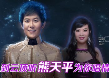 熊天平《夜夜夜夜》2026世界巡演  411云顶唱响青春情歌记忆