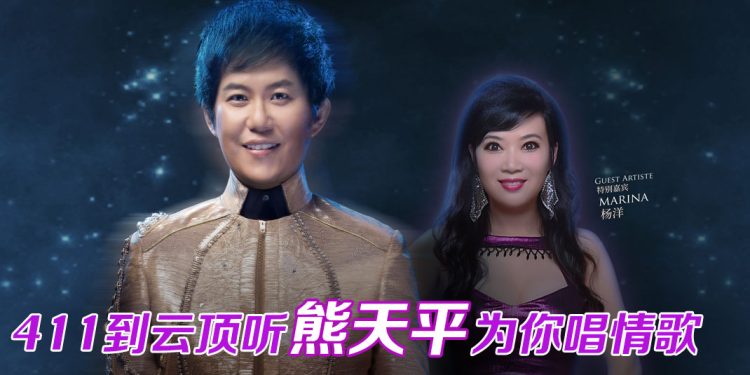 熊天平《夜夜夜夜》2026世界巡演  411云顶唱响青春情歌记忆