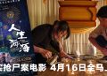 《金马奖》5 项入围电影  《人生海海》4月16日全马上映