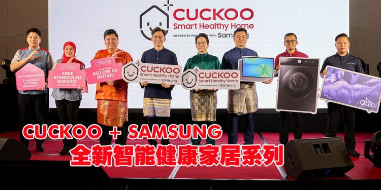 CUCKOO与 SAMSUNG 联手 推出全新智能健康家居系列和租赁方案