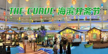 THE CURVE 怀旧气息庆开斋  推出原创开斋歌《Samba Raya》