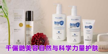 千儷艷的自然与科学力量的优质护肤方案