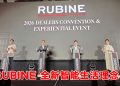 RUBINE 重新定义现代大马家庭的日常生活