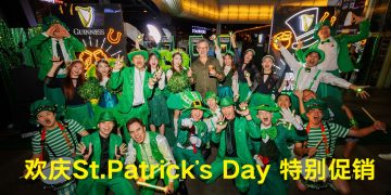 Guinness 联同全国 40 多家酒吧欢庆 St. Patrick’s Day