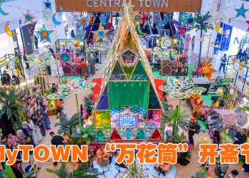 在 MyTOWN 体验“万花筒”开斋节时刻