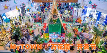 在 MyTOWN 体验“万花筒”开斋节时刻