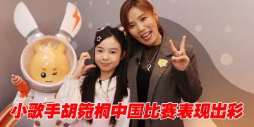 大马11岁胡箢桐歌声惊艳网民赞“小李佳薇”！