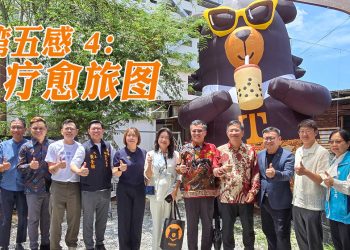 「台湾五感 4：疗愈旅图」巡展至槟城  透过袖珍展感受台湾魅力