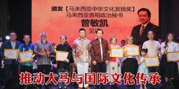 曾敏凯 萧斐弘 叶逢仪 萧宏隆  夺2026华裔天下文化大奖