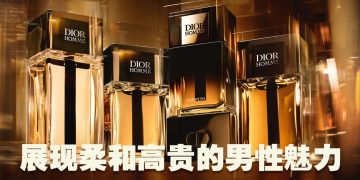 全新迪奥男士运动淡香水 融合清新与性感
