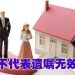 【未来幸福蓝图】离婚不会改变遗嘱有效性