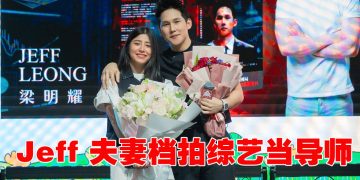 YouTuber Jeff Leong 跨界  推出著作《注意力战争》教你AI時代“流量生存”