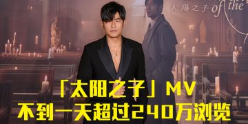 周杰伦「太阳之子」MV全球首映  致敬30幅名画由真人出演