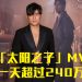 周杰伦「太阳之子」MV全球首映  致敬30幅名画由真人出演