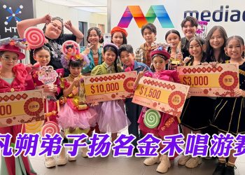 黄凡朔门下三组合闪耀《金禾儿童唱游比赛》总决赛