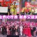 附视频【齐心行善马力全开】美发美业齐心行善 新春公益演唱晚宴2026