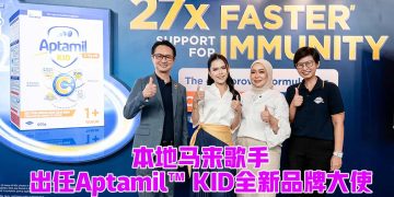本地马来歌手贝拉·阿丝提拉 出任Aptamil™ KID全新品牌大使