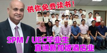 15个月免费课程 晉身国际酒店业