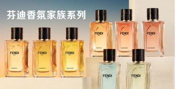 走进香氛家族 FENDI 私密世界