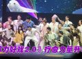 《够力好戏2.0》艺术疗愈力量升华  “够力串星”强大阵容跨界力挺
