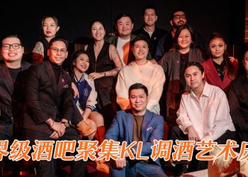 第三届吉隆坡鸡尾酒节 428 盛大登场